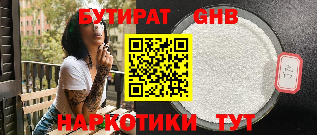 Бутират бутандиол Дальнегорск