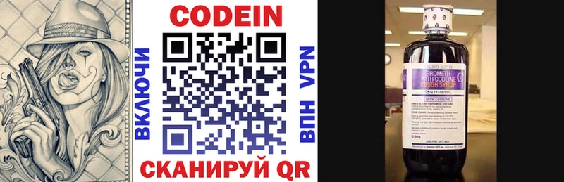 Codein напиток Lean (лин)  Дальнегорск 