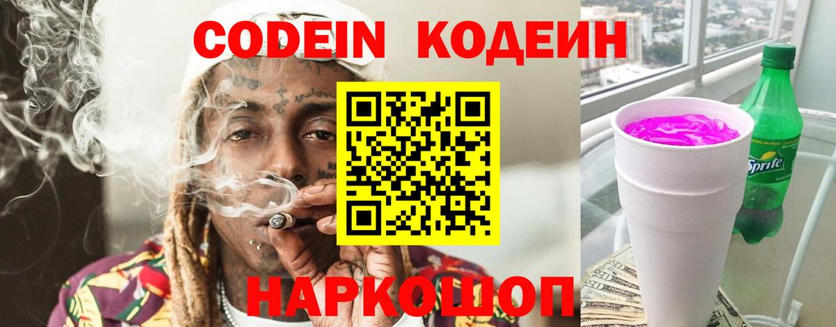 Дальнегорск  Codein Purple Drank  Вход с VPN  Кодеин Purple Drank 
