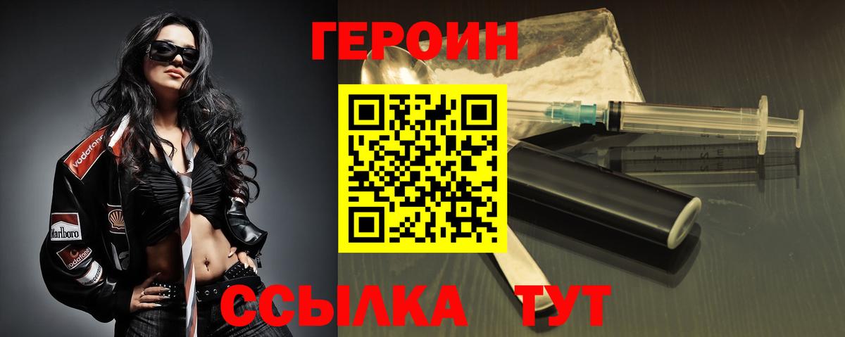 ГЕРОИН хмурый Дальнегорск