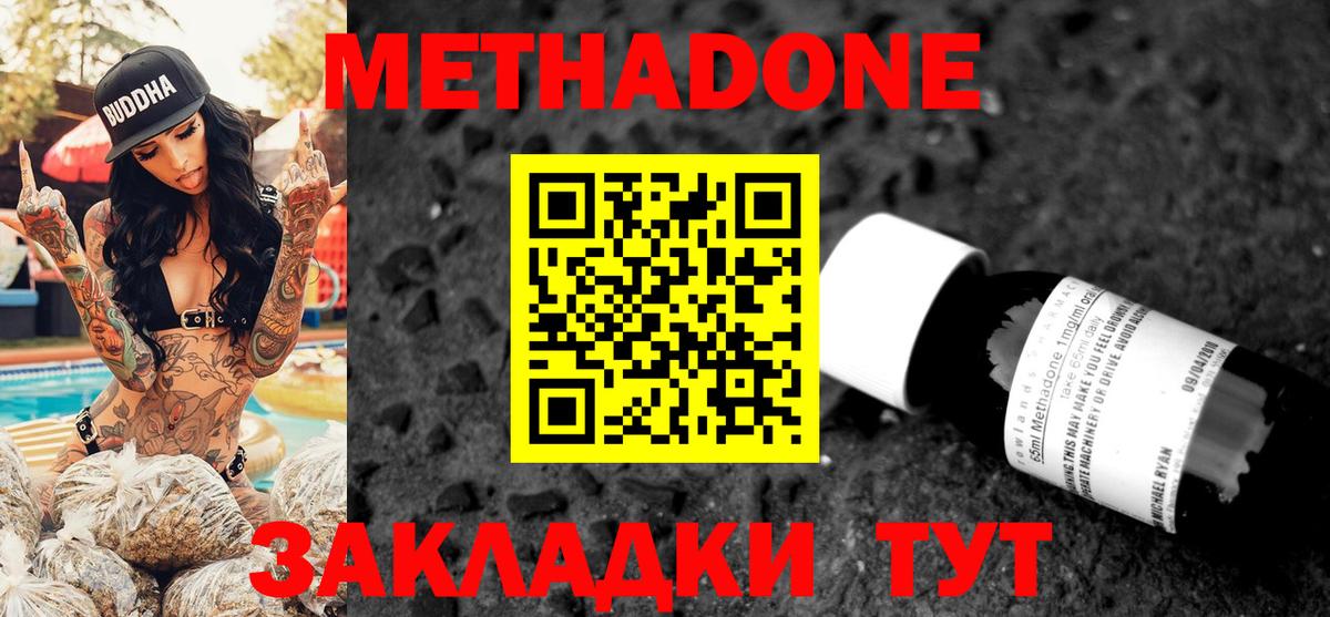 Дальнегорск  Метадон VHQ  Вход с VPN  МЕТАДОН methadone 